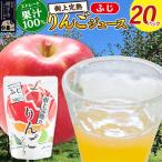 樹上完熟りんごジュース 20パック