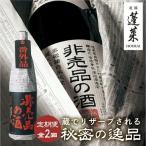 非売品の酒 定期便