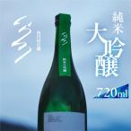 の蔵 2026 カミングスーン 純米大吟醸