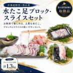 ボイル水たこ足ブロック500g×2P