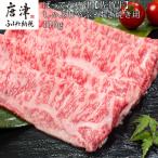 佐賀牛しゃぶしゃぶ すき焼き用 110g