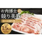 競り美豚 バラ切り落とし 1.5kg