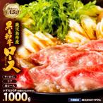 2635 A5等級 黒毛和牛ロースしゃぶしゃぶ