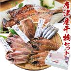 魚貝類 TV出演記念 唐津 知っとこ塩セット