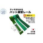 fu.... налог короткая клюшка коврик ателье Touch . понимать накладка тренировка направляющие 3 шт. комплект ( стандарт * высокая скорость * максимальная скорость ) 7cm×200cm Kochi префектура . запад .