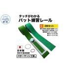 fu.... налог короткая клюшка коврик ателье Touch . понимать накладка тренировка направляющие 2 шт. комплект ( стандарт * максимальная скорость ) 7cm×200cm Kochi префектура . запад .