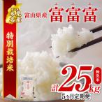 〈5ヶ月定期便〉令和8年産 “富富富” 5kg