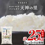 〈無洗米 5ヶ月定期便〉 令和8年産 特別栽培米