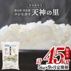 〈無洗米 9ヶ月定期便〉 令和8年産 特別栽培米コシヒカリ