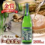 一鳥万宝 ADBF001 日本酒 酒 地酒 米