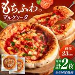 マルゲリータ 2枚セット PIZZERIA