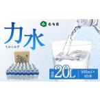 もち吉 力水 500ml