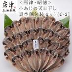 小あじの天日干し真空個包装セット 真あじ開き50g×30枚 合…
