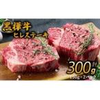 令和8年熊本地震復興支援 ステーキ 黒樺牛