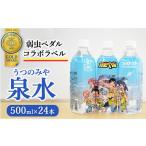うつのみや泉水 弱虫ペダルコラボラベル 24本×1箱