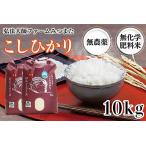 令和6年度産 こしひかり 10kg