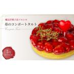 誕生日ケーキ 苺のコンポート タルトケーキ