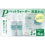P ペット ウオーター消臭わん スプレーボトル 300ml