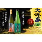大洋盛 セット STJ 720ml 飲み比べ