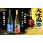 大洋盛 セット SJG 720ml 飲み比べ