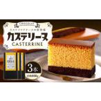 長崎カステリーヌ ショコラ 3個