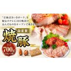 自家製焼豚 350g×2個セット