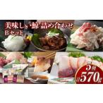 魚貝類 7営業日以内発送 美味しい鯨5種詰め合わせBセット