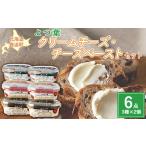 ふるさと納税 北海道十勝産 よつ葉 クリームチーズ・チーズペーストセット6個 【 ふるさと納税 人気 おすすめ ランキング よつ葉 クリームチー.. 北海道鹿追町