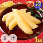 塩数の子 雅 1kg