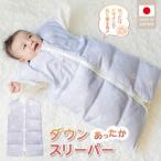 あったか羽毛寝袋 スターベア