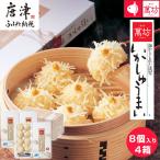 呼子萬坊いかしゅうまい4箱セット 呼子名物