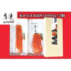 ふるさと納税 本からすみ切り分け60g×2個 珍味 おつまみ おせち 佐賀県唐津市