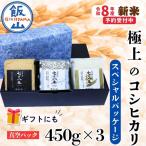 極上のコシヒカリ 七〇八米 なおやまい スペシャルパッケー…