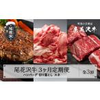 黒毛和牛 尾花沢牛 ハンバーグ 訳あり 切り落とし