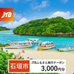 JTBふるさと旅行クーポン Eメール発行