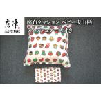 fu.... налог сиденье ткань подушка baby . гора рисунок чехол для салфеток имеется . оборудование магазин. ручная работа Karatsu kun . Saga префектура Karatsu город 