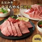 鳥取和牛 中落ちカルビ焼肉 600g