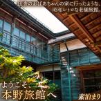 昭和レトロ 日本の伝統的 宿泊施設 宿泊チケット