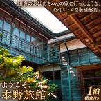 昭和レトロ 日本の伝統的 宿泊施設 宿泊チケット