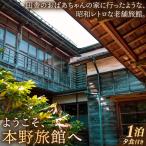 昭和レトロ 日本の伝統的 宿泊施設 宿泊チケット
