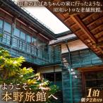 昭和レトロ 日本の伝統的 宿泊施設 宿泊チケット