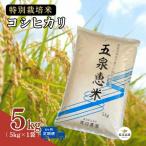 令和8年産 コシヒカリ 5kg×6回