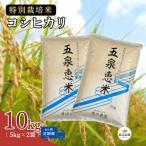 コシヒカリ 10kg