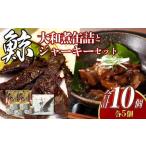 大和煮缶詰 と ジャーキーセット 各5個