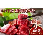 ニタリ鯨 霜降り尾の身 100g×2個セット