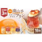南山手プリンプレーン3個 ステンドグラス3種セット