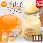 南山手プリンセット 2種