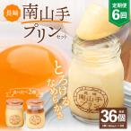 南山手プリンセット 2種