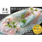 ショッピングふるさと納税 先行予約 ふるさと納税 『先行予約』呼子のいか活造り3杯! コリコリ甘い鮮度抜群の透明感! 約200g×3(合計約600g) 刺身 ギフト 冷凍※水揚げあり次第5.. 佐賀県唐津市