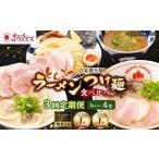とんこつラーメン 4食分 3種類 計12食